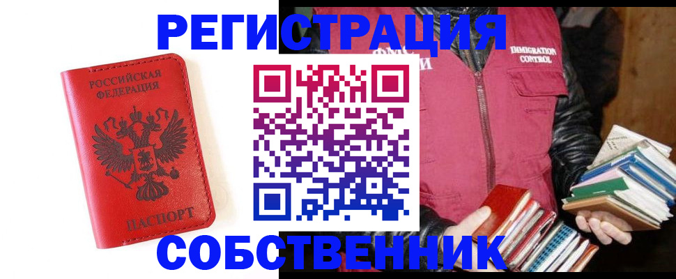 временная регистрация в квартире в Усинске
